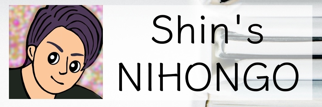 Shin's NIHONGO